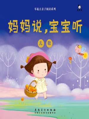 cover image of 儿歌 (Nursery Rhymes)